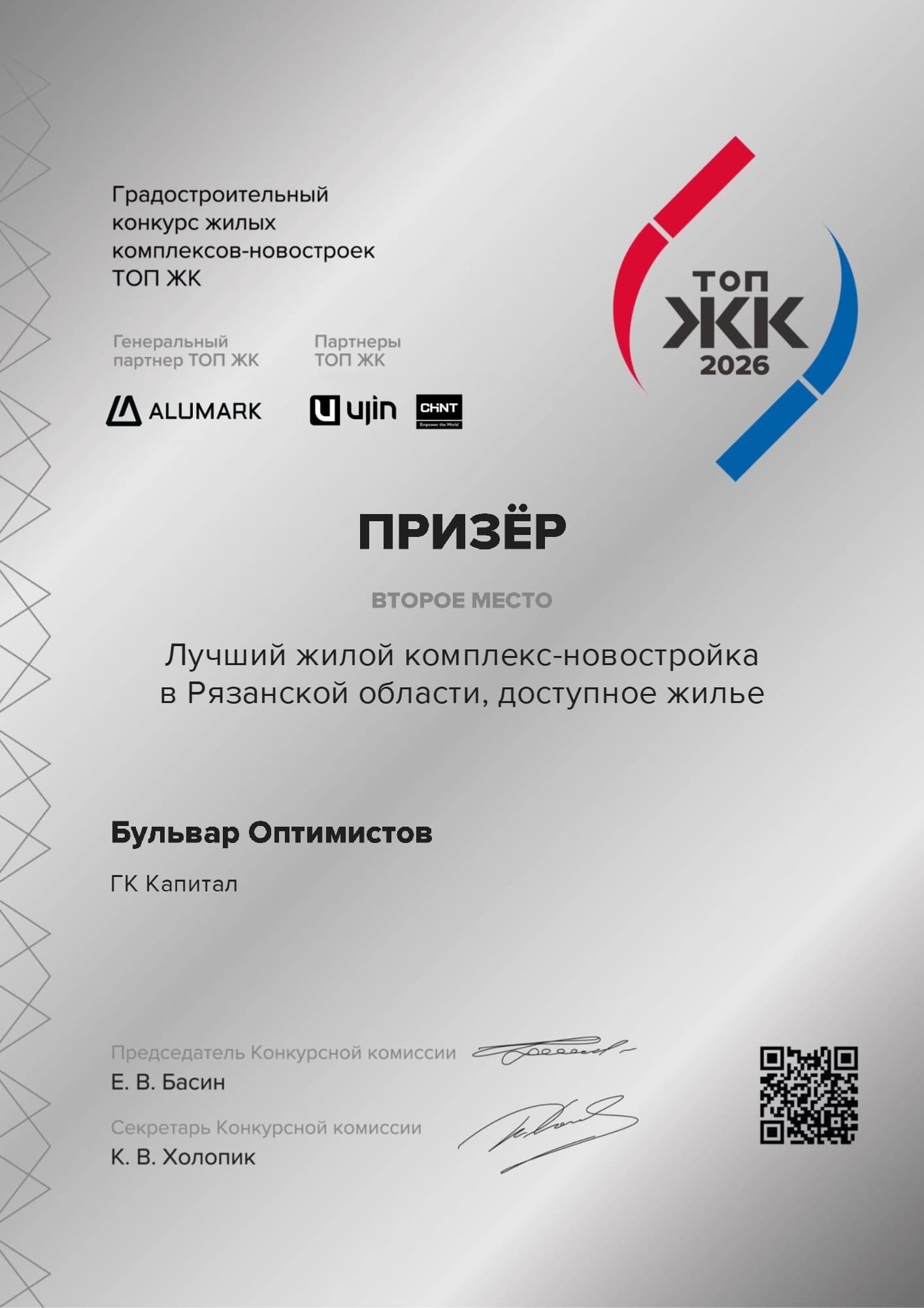 Лучший жилой комплекс-новостройка в Рязанской области, доступное жилье Бульвар Оптимистов (второе место)