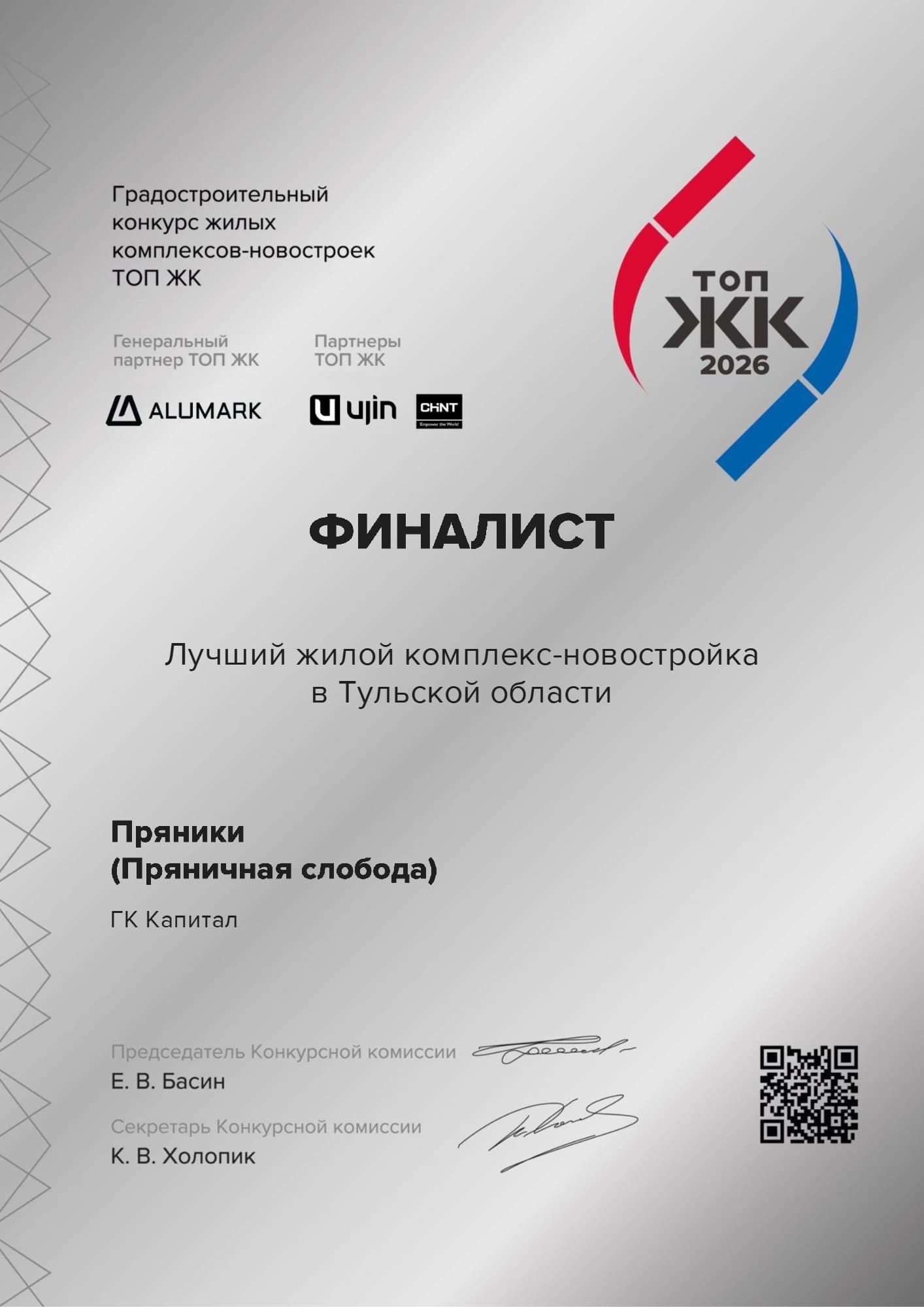 Лучший жилой комплекс-новостройка в Тульской области Пряники (Пряничная слобода) Финалист